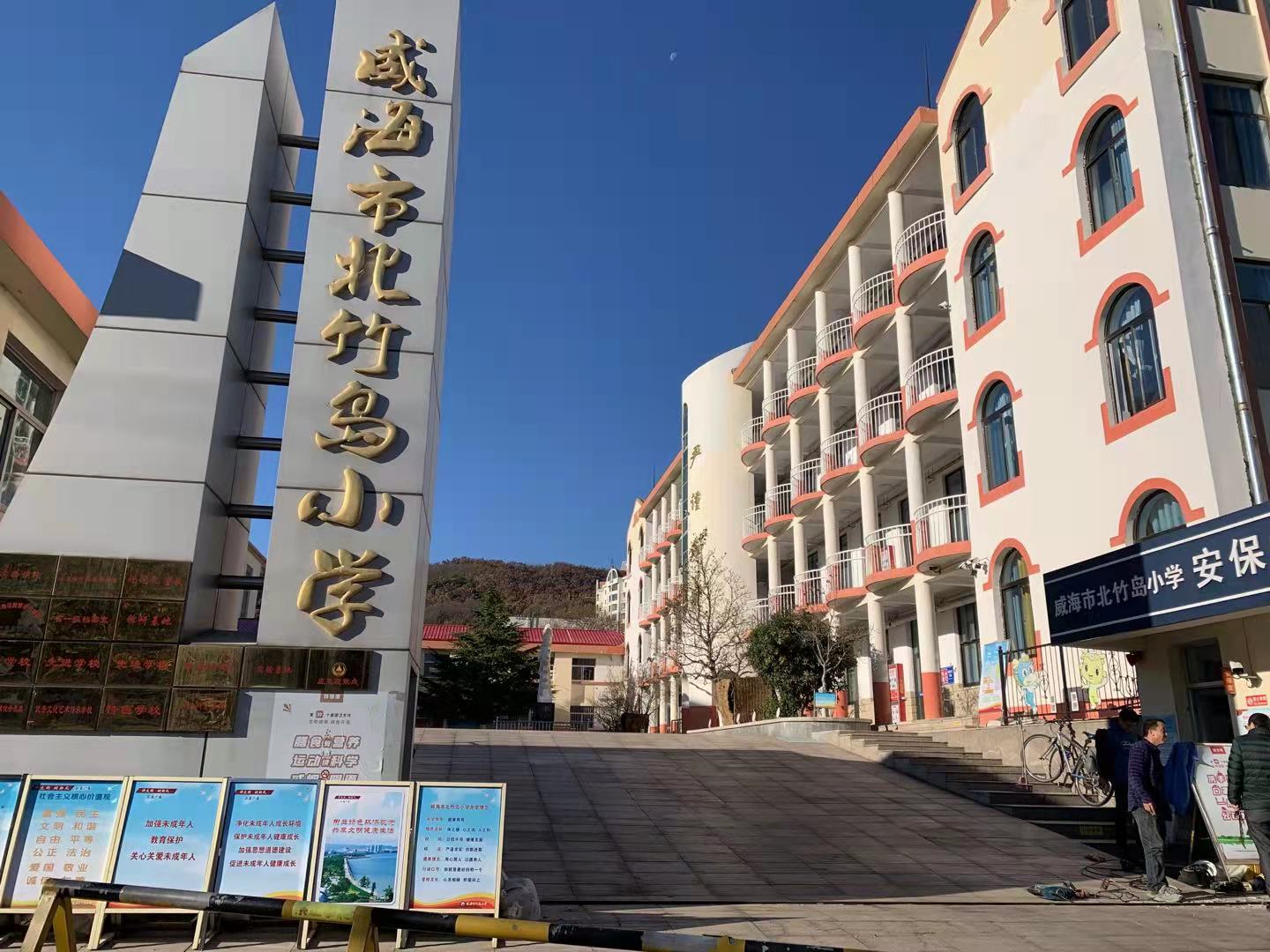 小店威海北竹岛小学改造加固